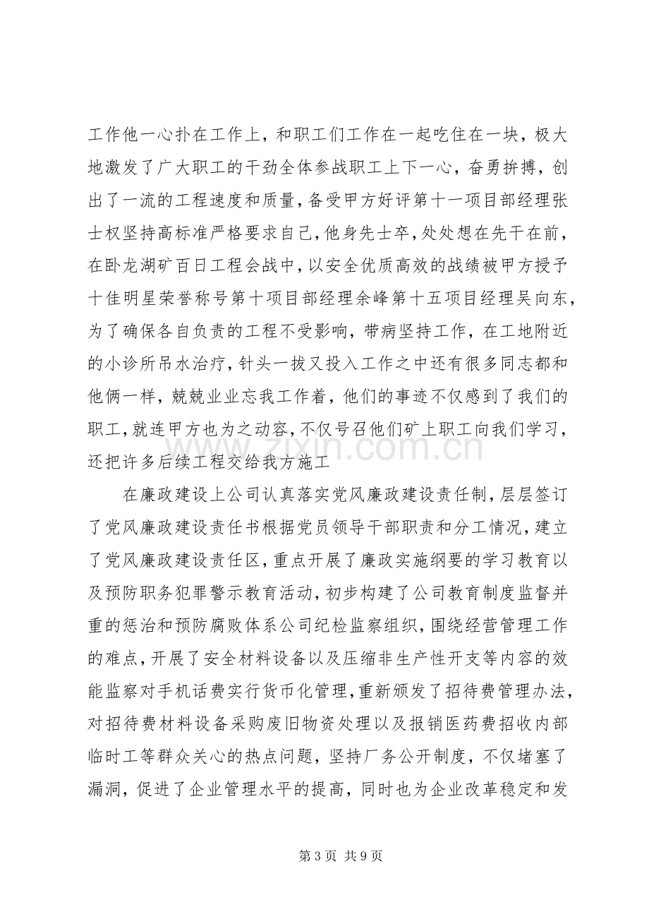 公司党委书记七一创先争优表彰大会发言.docx_第3页