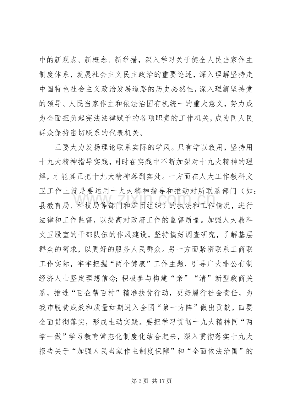 学习党的十九发言稿.docx_第2页