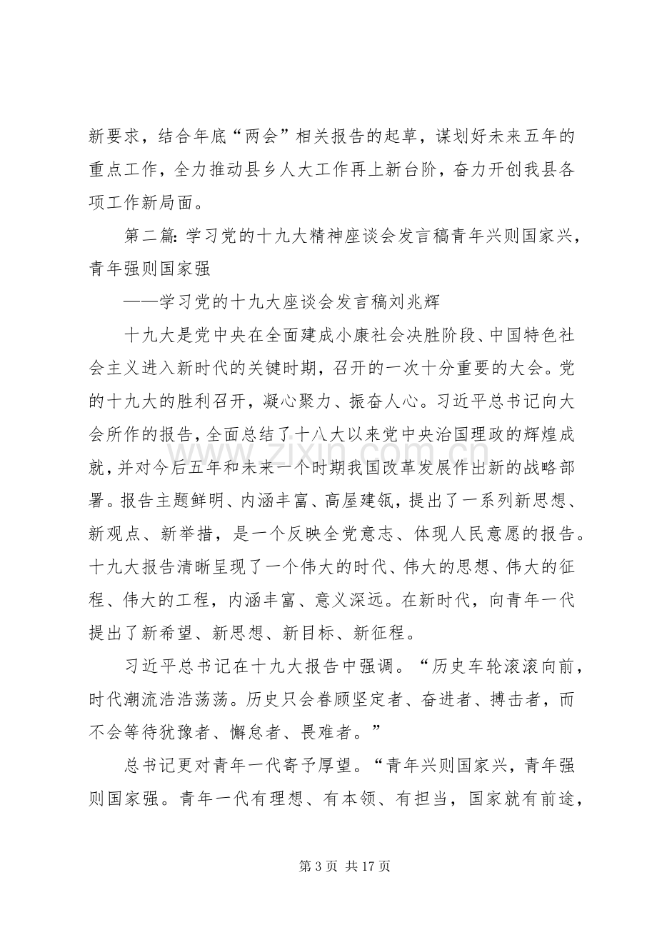 学习党的十九发言稿.docx_第3页