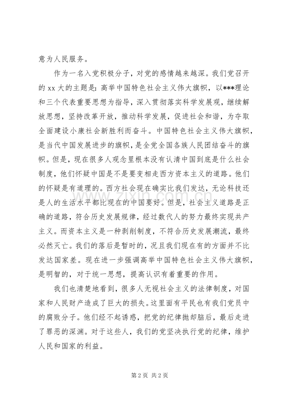 培训党课心得体会.docx_第2页