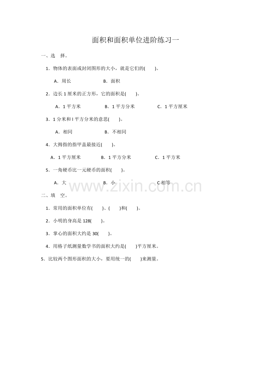 小学数学北师大三年级面积练习题.docx_第1页