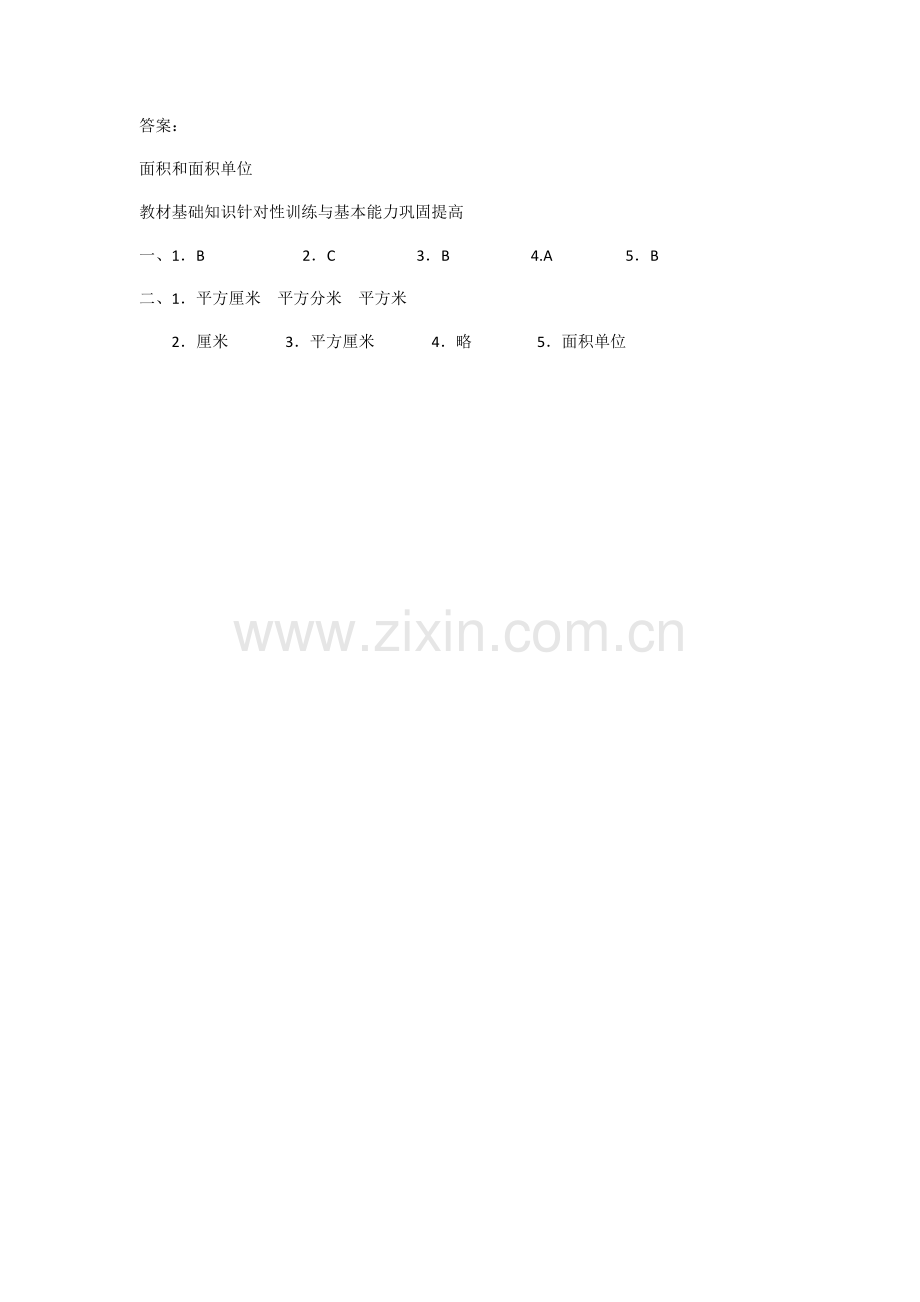 小学数学北师大三年级面积练习题.docx_第2页