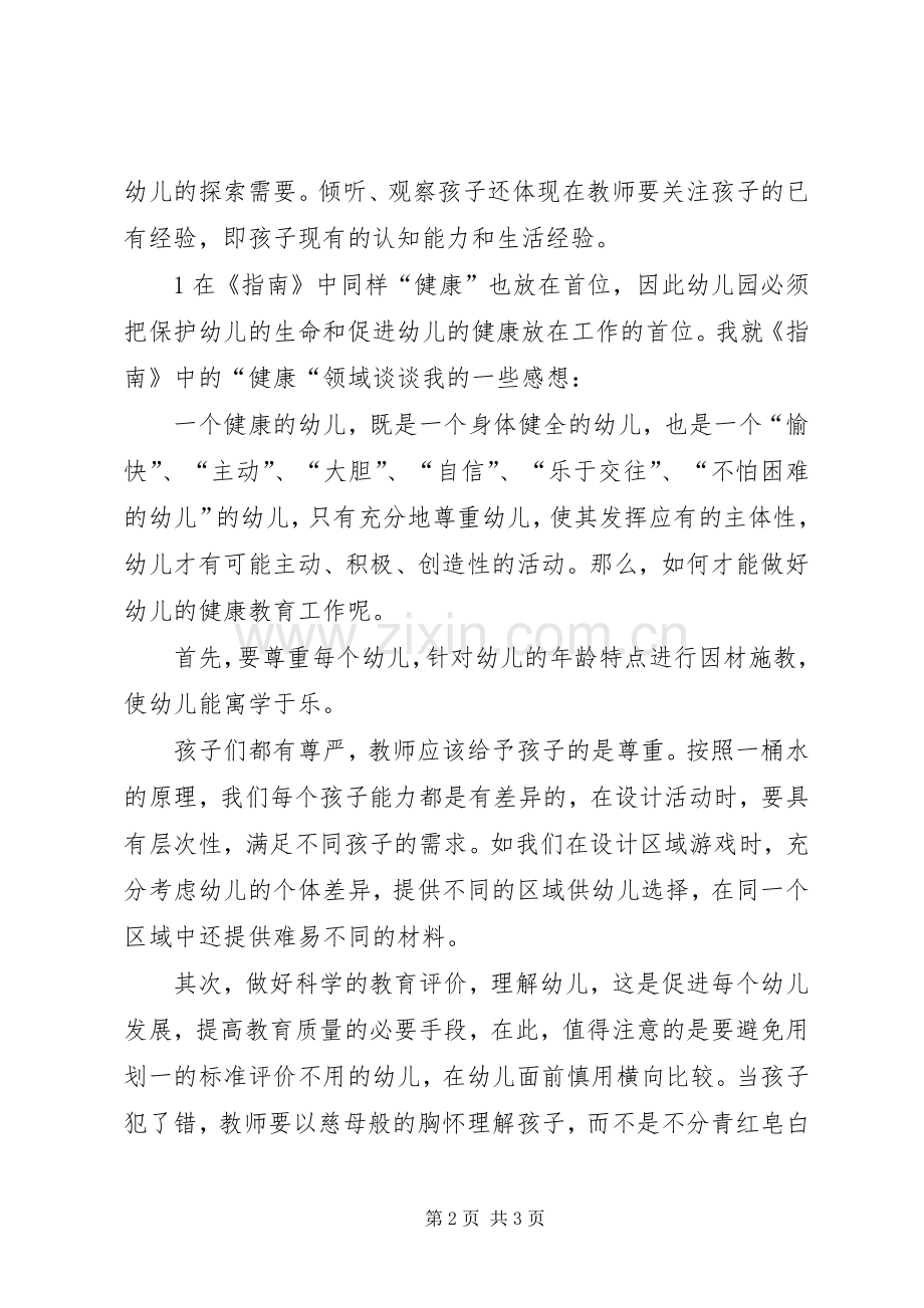 学习指南心得体会李金丽.docx_第2页