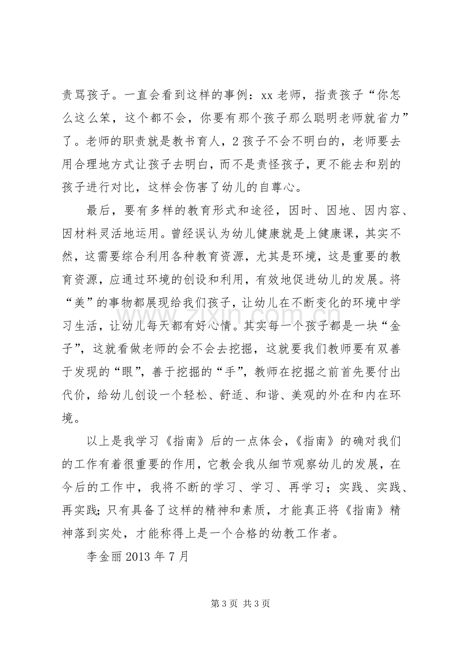 学习指南心得体会李金丽.docx_第3页