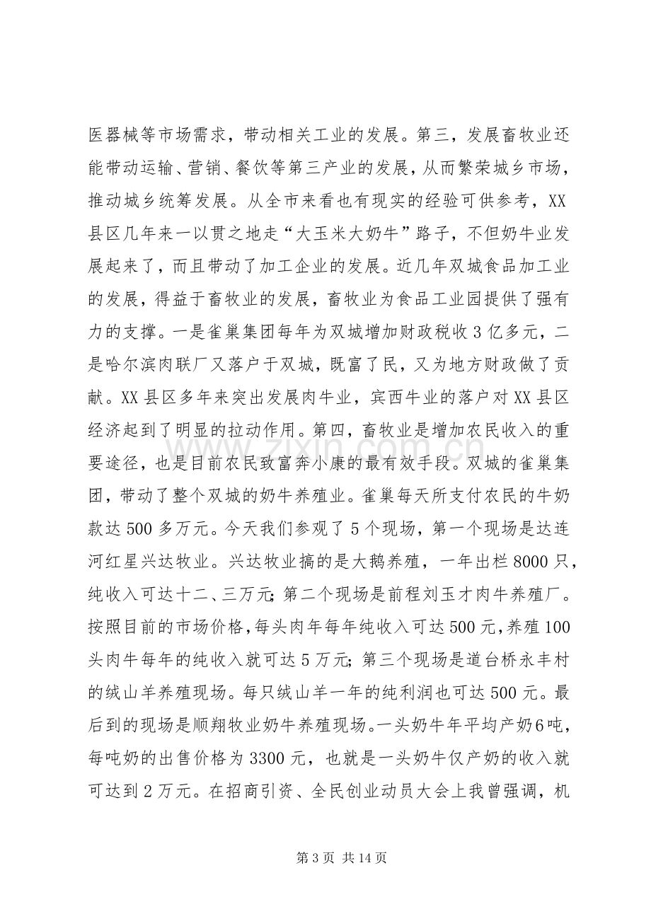 县委办畜牧工作会议上的讲话.docx_第3页