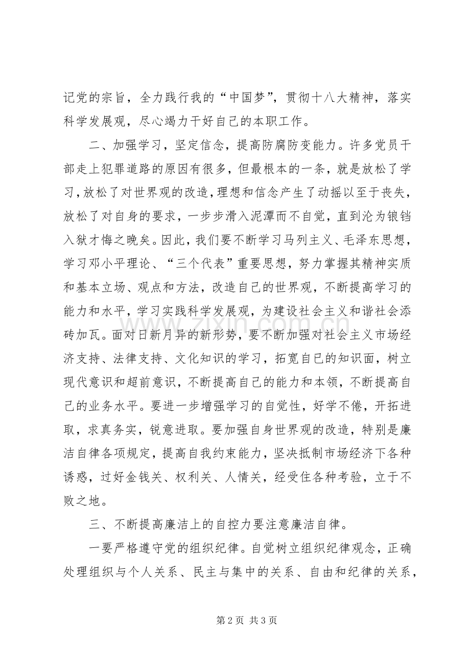 参观警示教育基地心得体会5则范文.docx_第2页