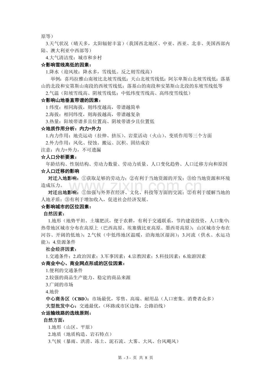 地理综合题答题思路模板总结.doc_第3页