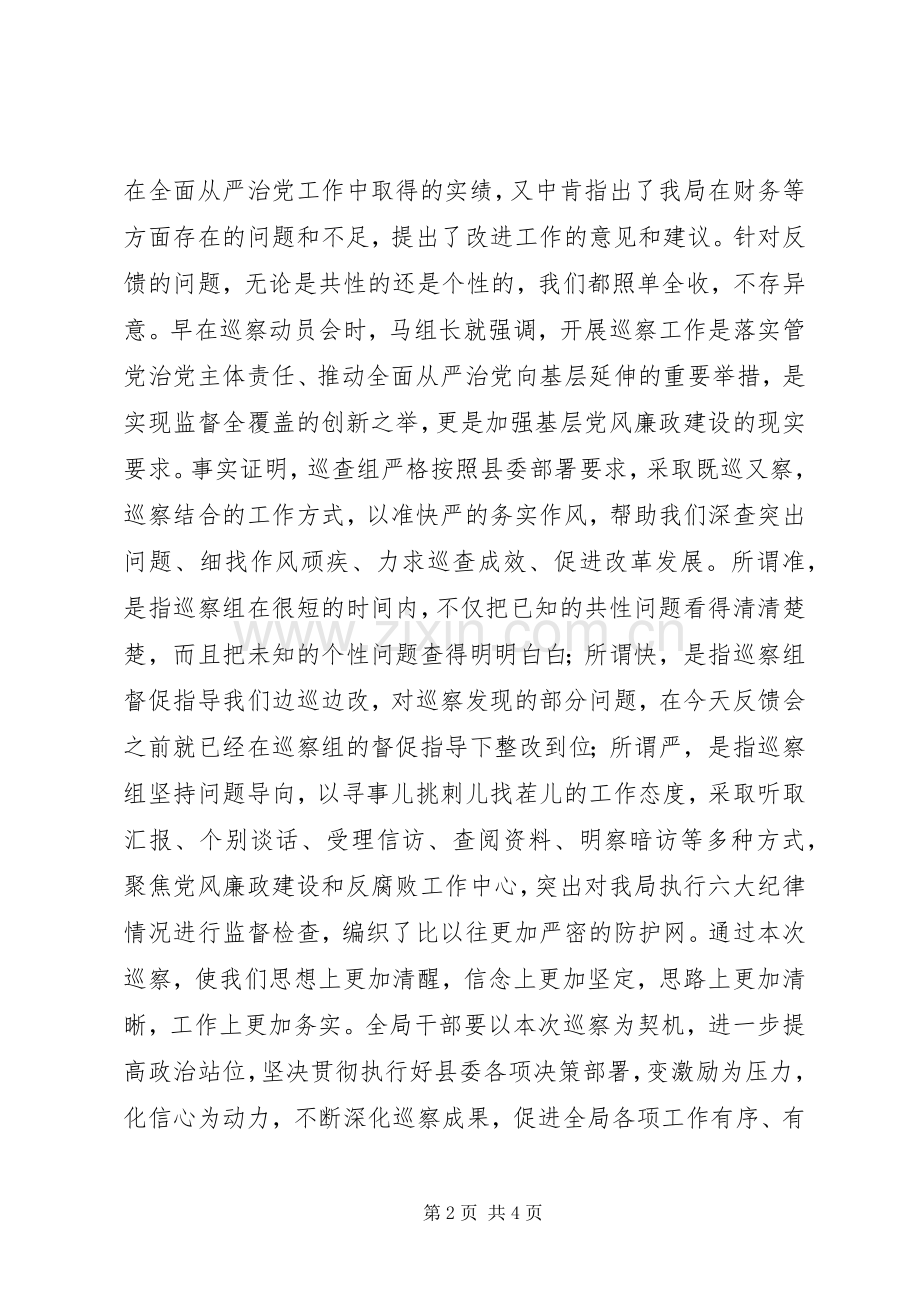 在县委第三巡察组巡察反馈会议上的表态发言.docx_第2页