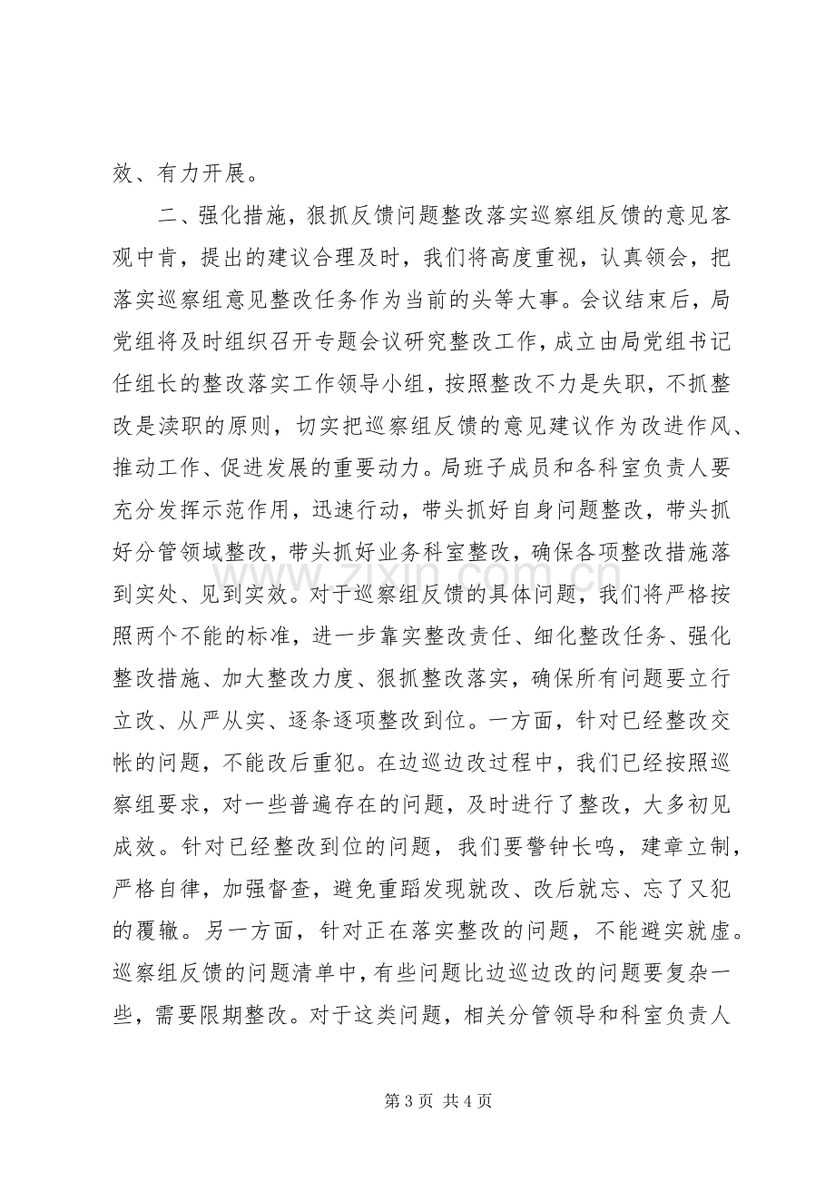 在县委第三巡察组巡察反馈会议上的表态发言.docx_第3页