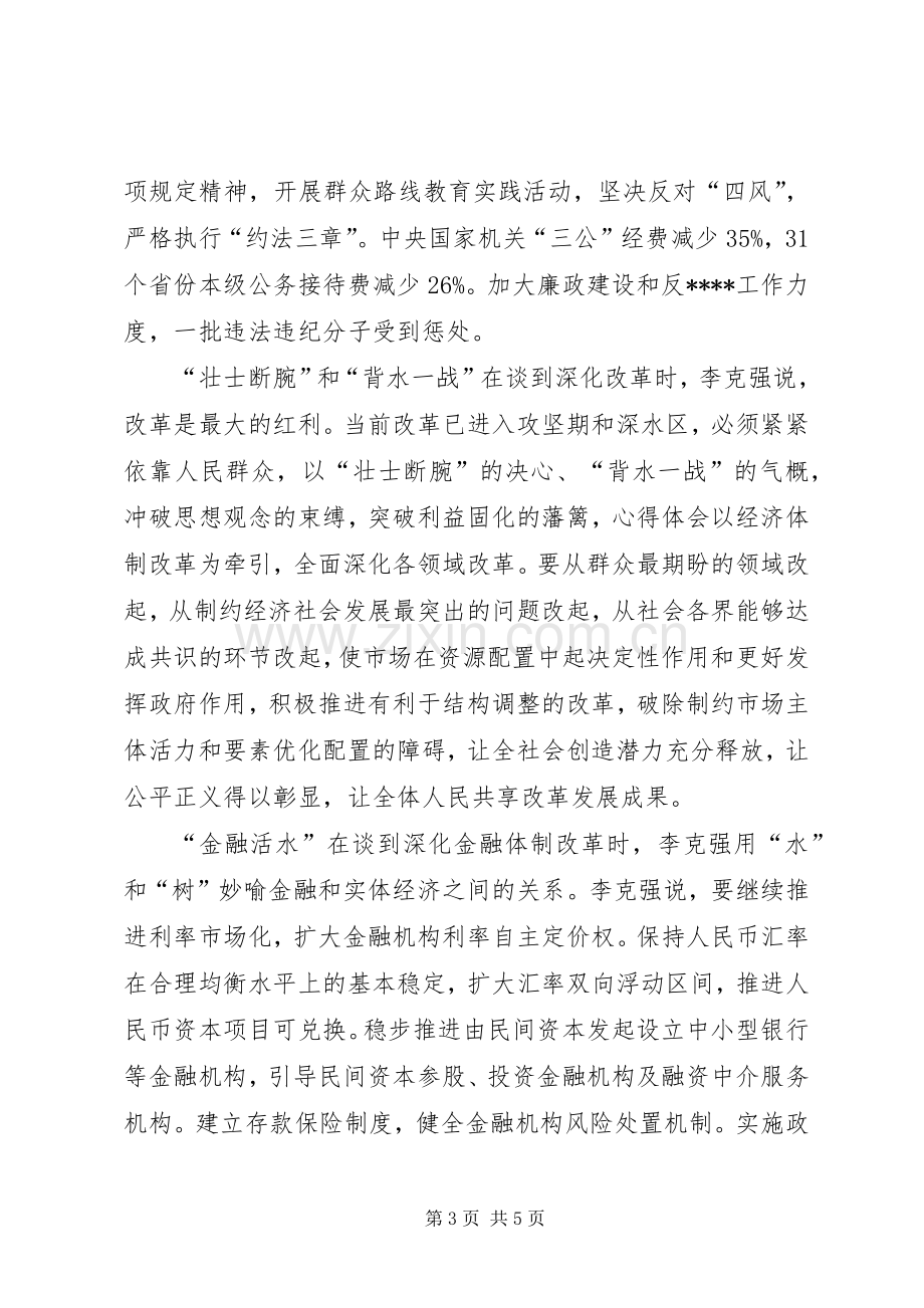 两会精神学习心得体会范文：指明方向.docx_第3页