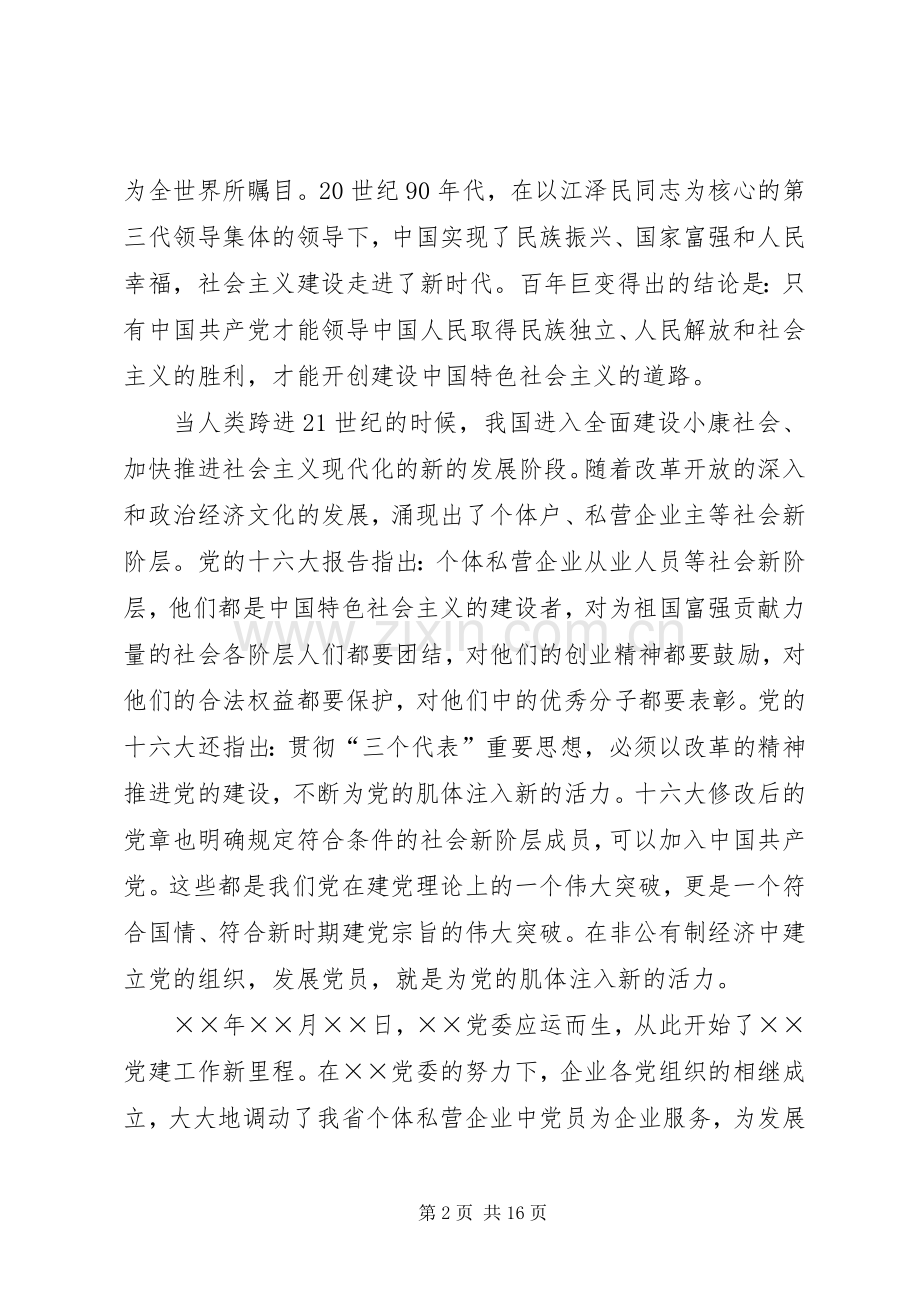 建党节上新党员宣誓仪式上的讲话.docx_第2页