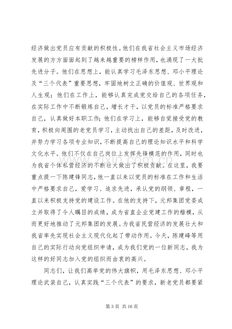 建党节上新党员宣誓仪式上的讲话.docx_第3页