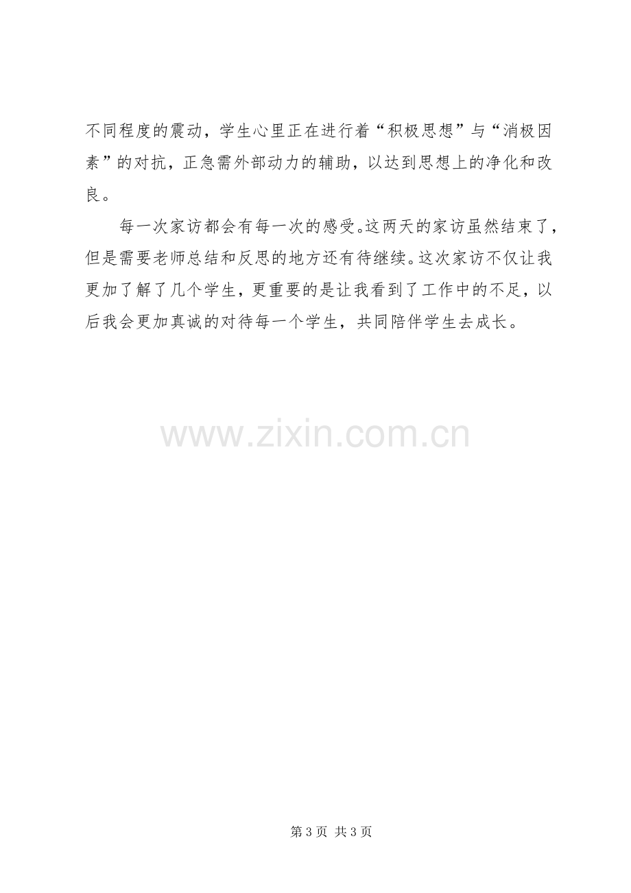 课外访万家心得体会杨华.docx_第3页