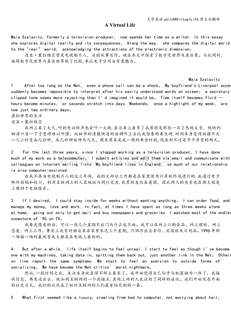 大学英语unit4AVirtualLife原文与翻译.doc_第1页