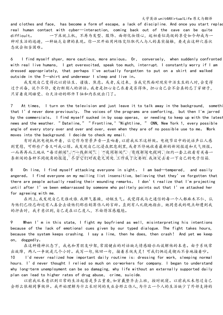 大学英语unit4AVirtualLife原文与翻译.doc_第2页