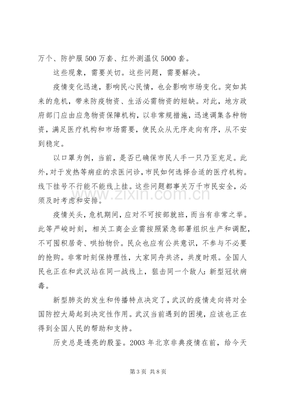 抗击新型肺炎疫情心得体会五篇.docx_第3页