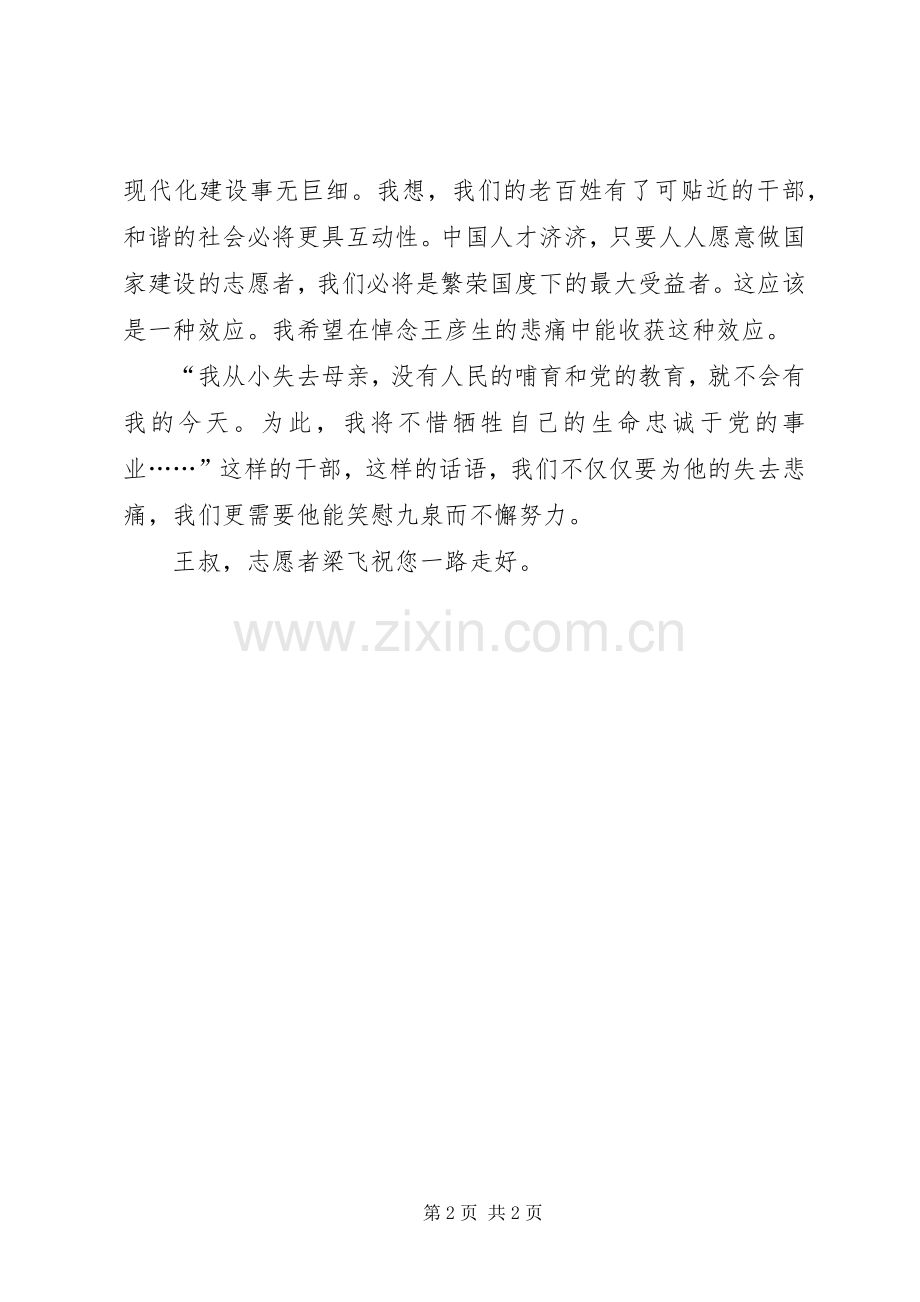 王彦生事迹公务员学习心得体会.docx_第2页