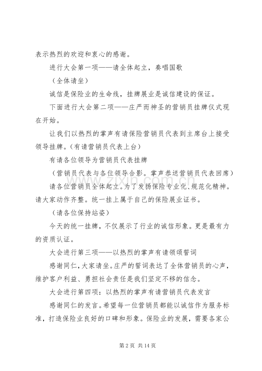 揭牌仪式主持词合集多篇.docx_第2页