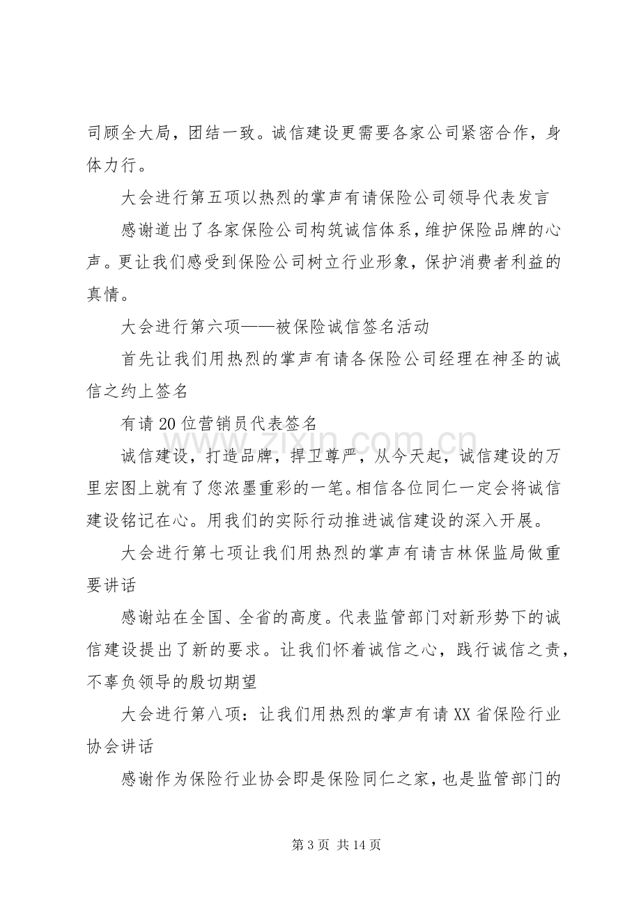 揭牌仪式主持词合集多篇.docx_第3页