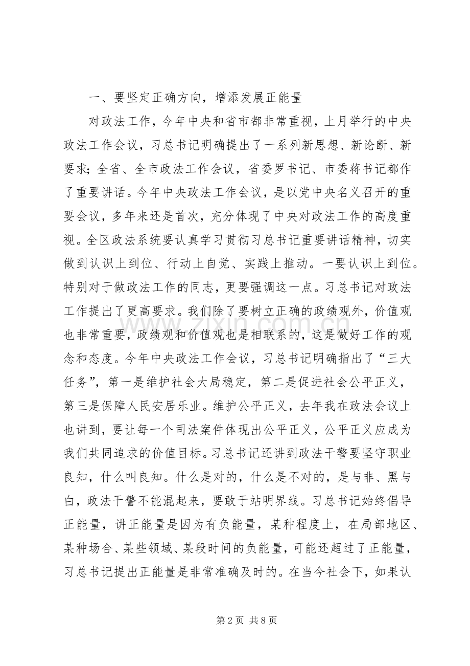 区委书记在全区政法工作会议上的讲话.docx_第2页