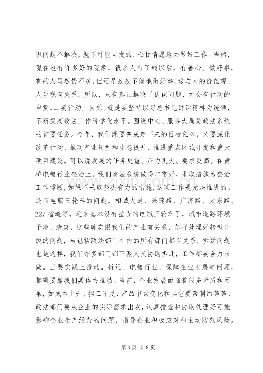 区委书记在全区政法工作会议上的讲话.docx_第3页