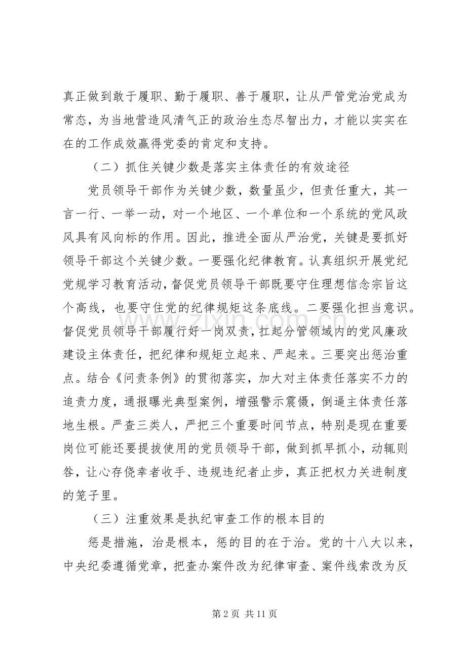 纪检工作深刻心得体会范文.docx_第2页