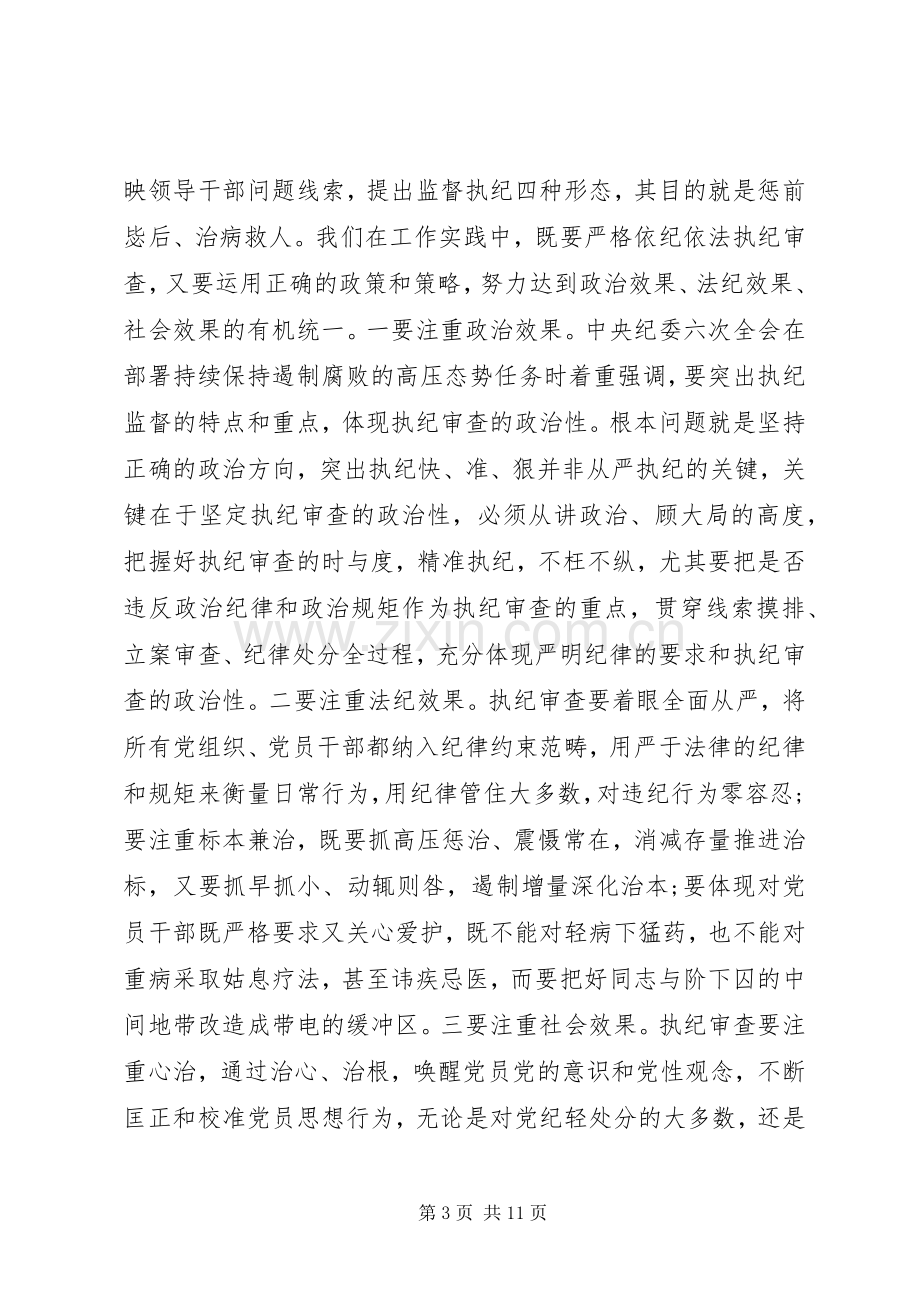 纪检工作深刻心得体会范文.docx_第3页