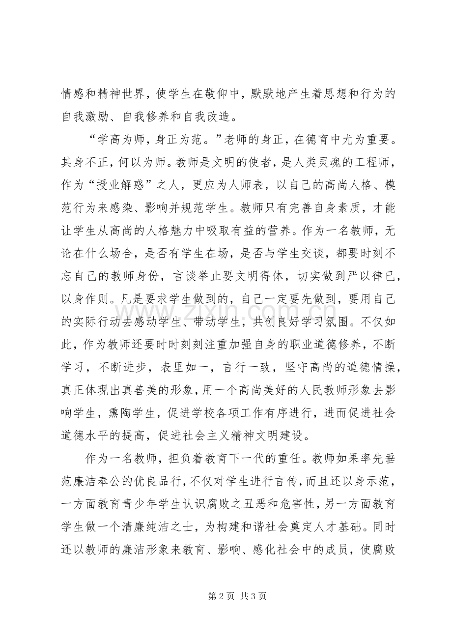 纪律教育月学习心得体会1200字.docx_第2页