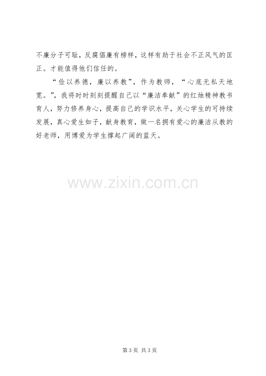 纪律教育月学习心得体会1200字.docx_第3页