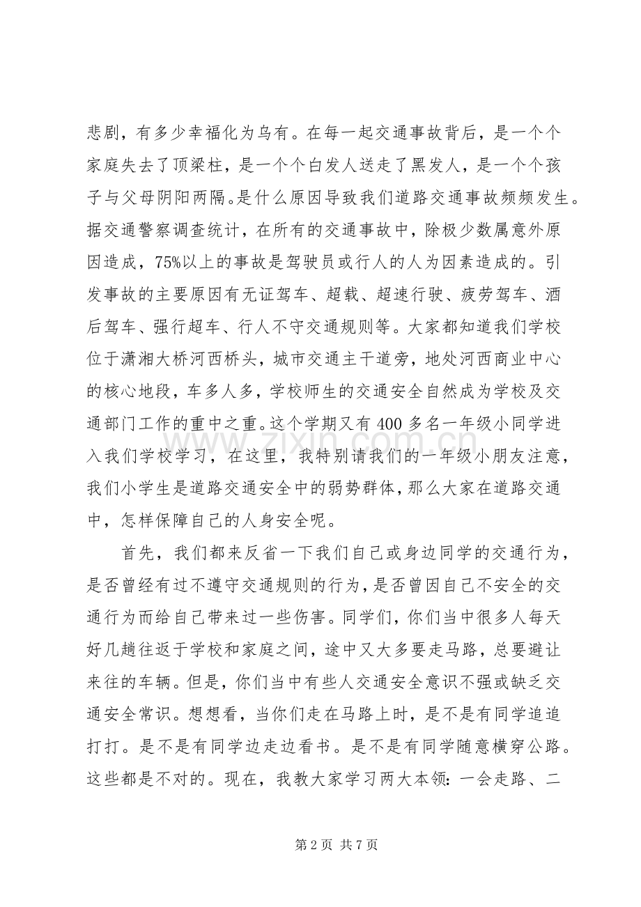 安全教育领导讲话稿3篇.docx_第2页