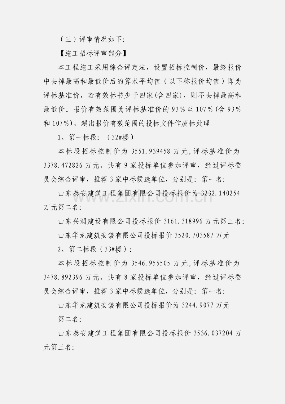 公租房工作汇报(修改).docx_第3页