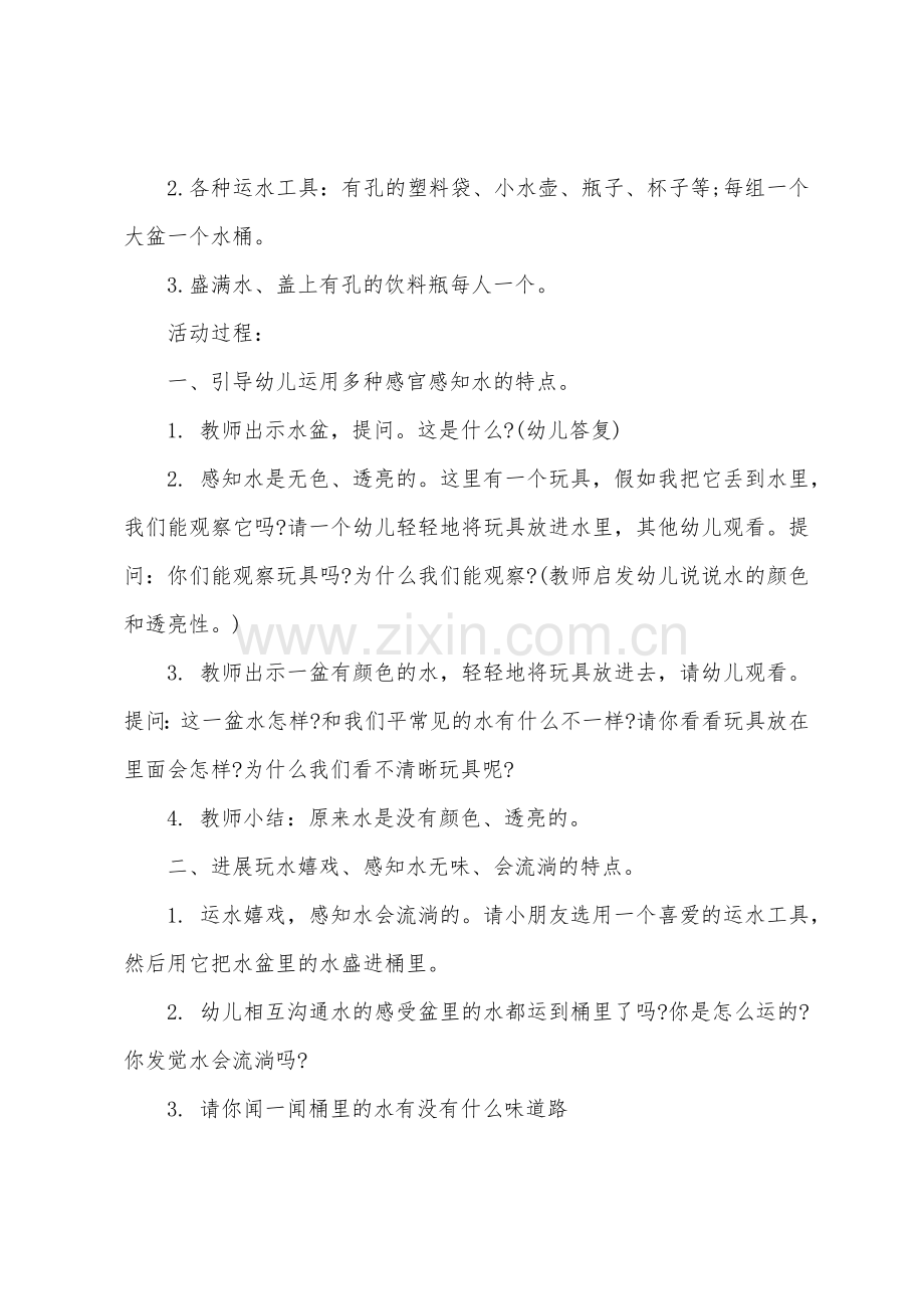 小班科学树叶沙沙沙教案.doc_第3页