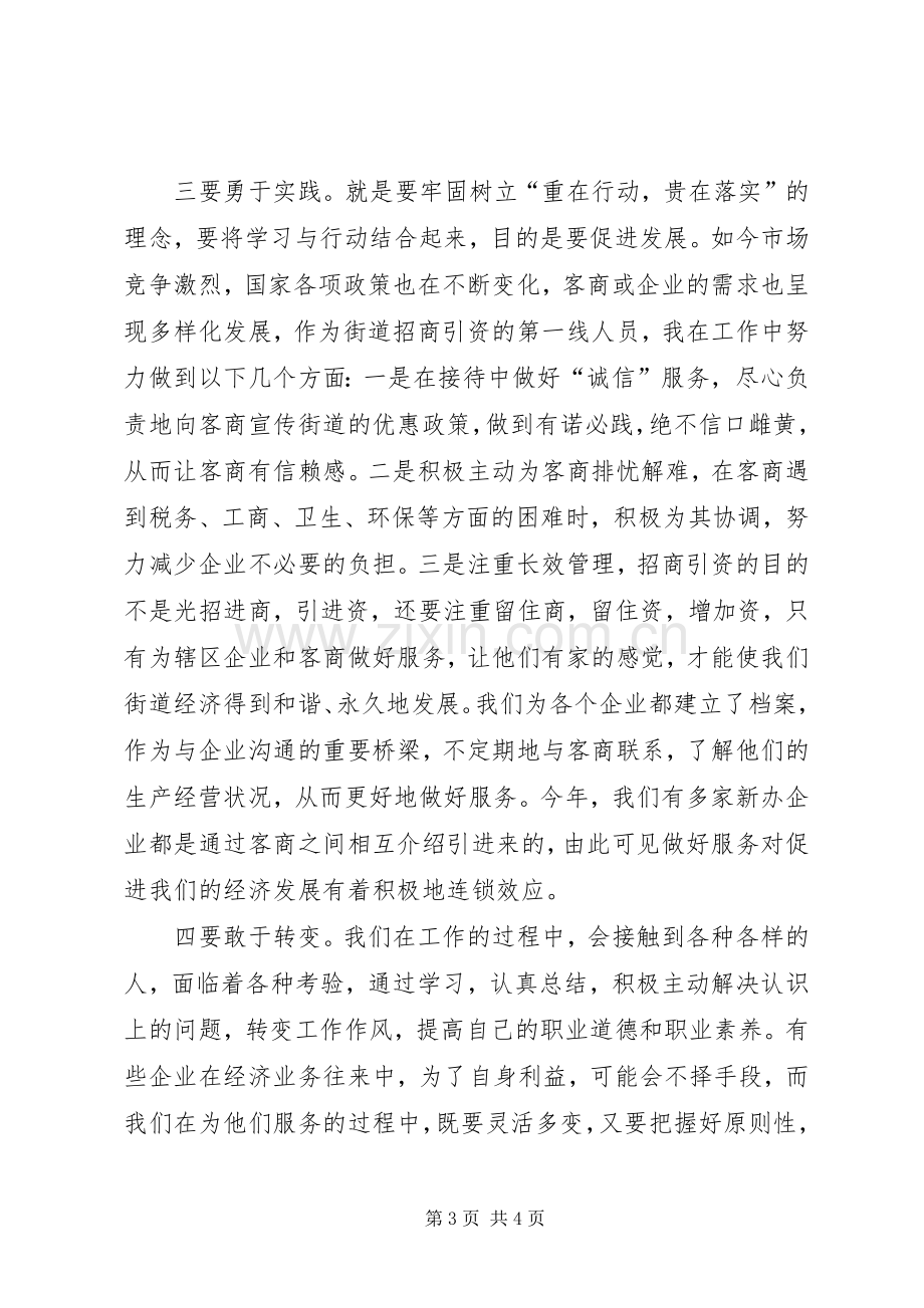 党员解放思想学习心得体会.docx_第3页