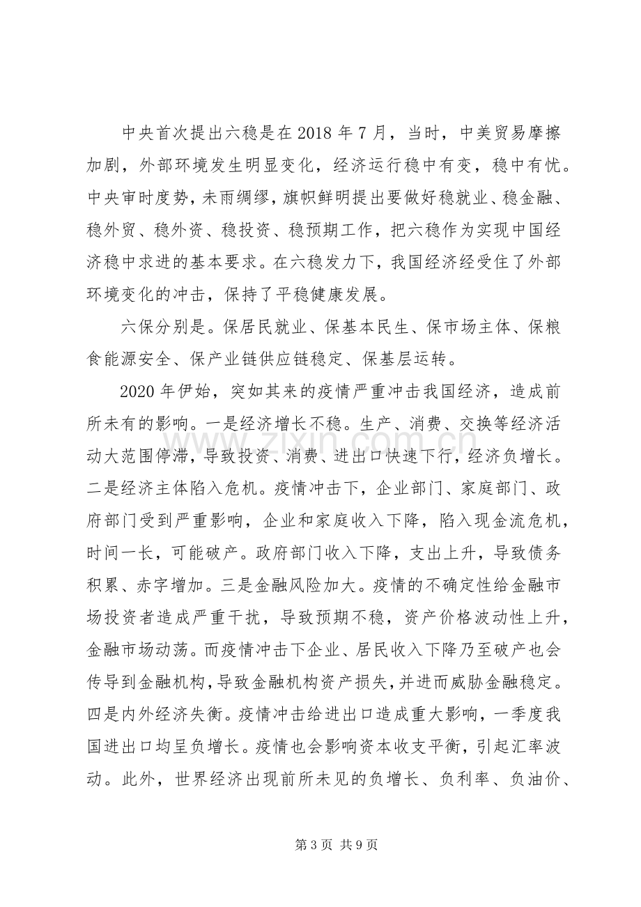 20XX年疫情期间六稳六保工作心得体会参考范文五篇.docx_第3页