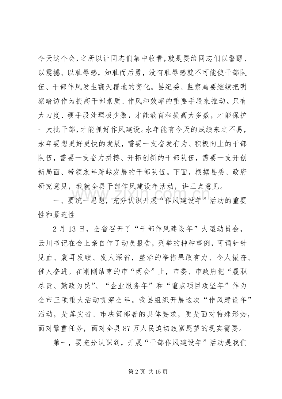 人事局干部作风建设年动员讲话.docx_第2页