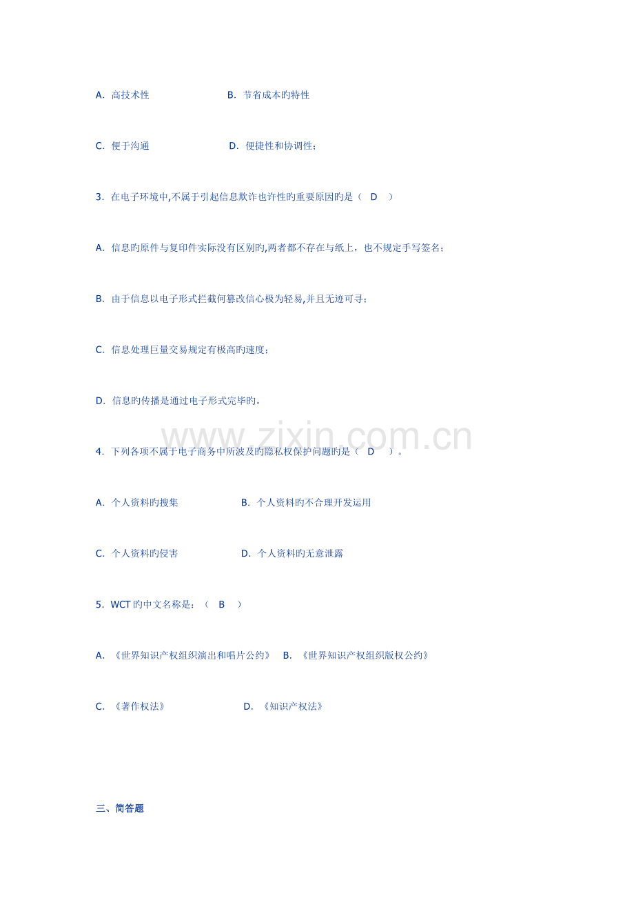 2023年电子商务法律与法规模拟试题及答案.doc_第2页