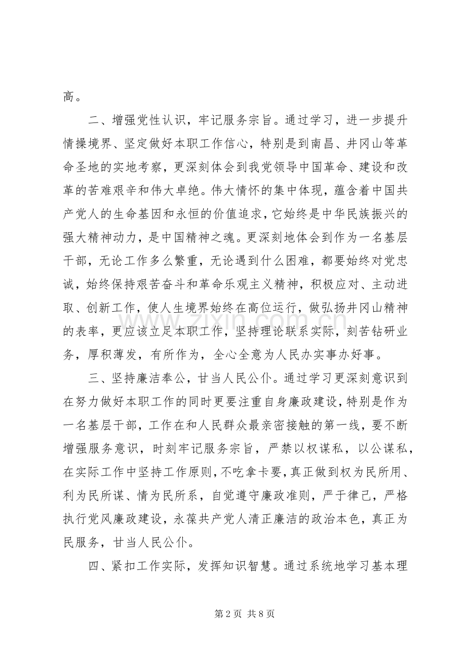 20XX年优秀青年干部党校培训心得体会两篇.docx_第2页