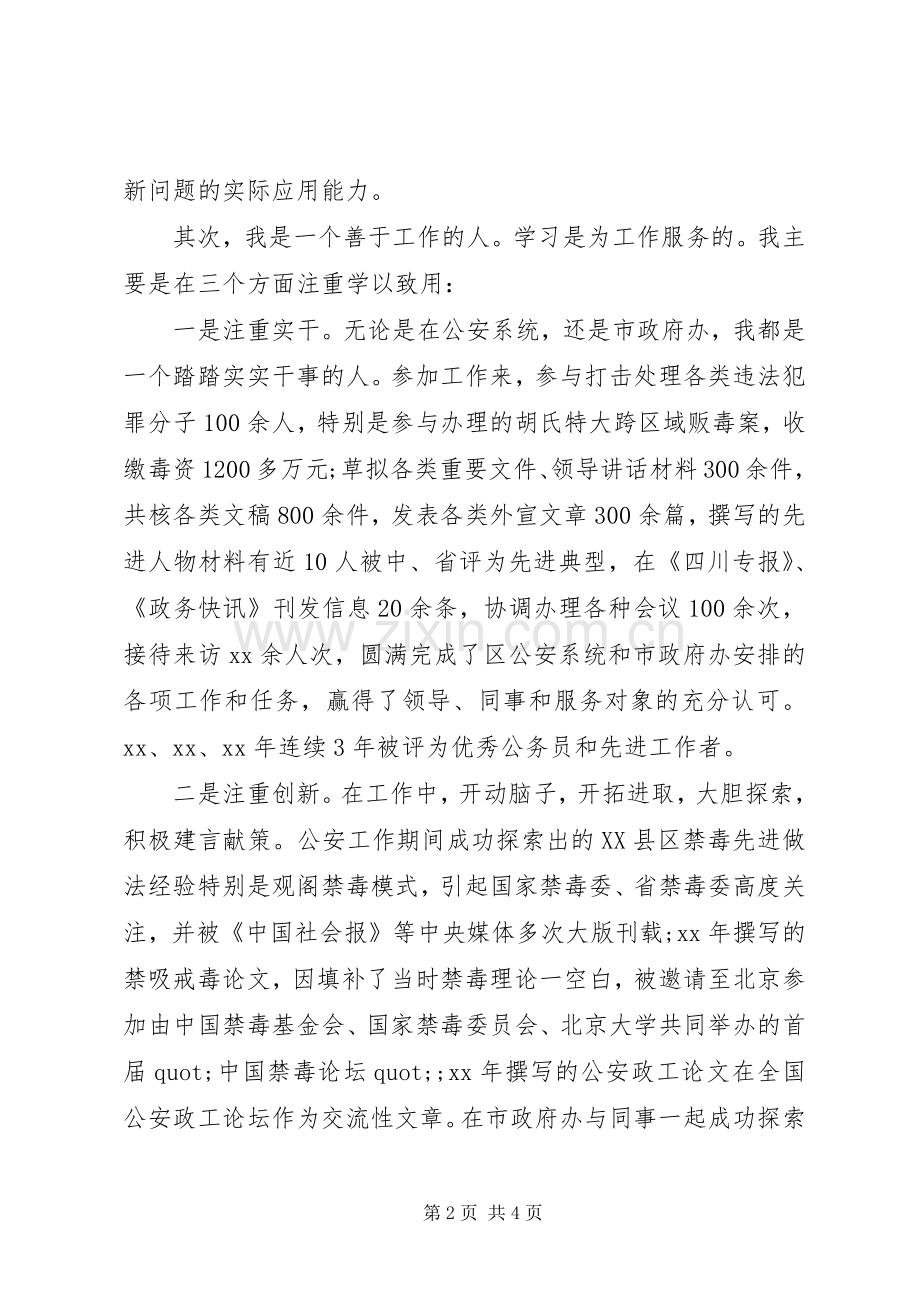 副科级领导职务竞聘演讲稿.docx_第2页