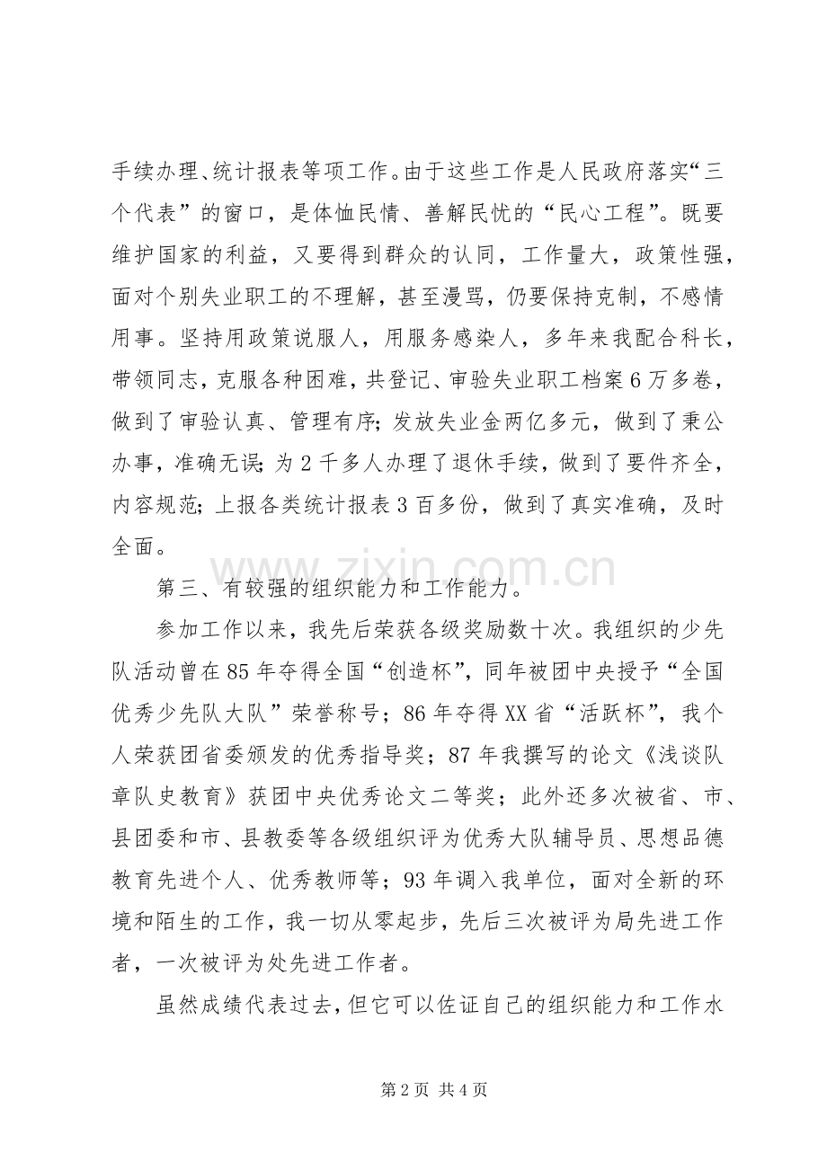 竞聘失业科科长演讲稿.docx_第2页