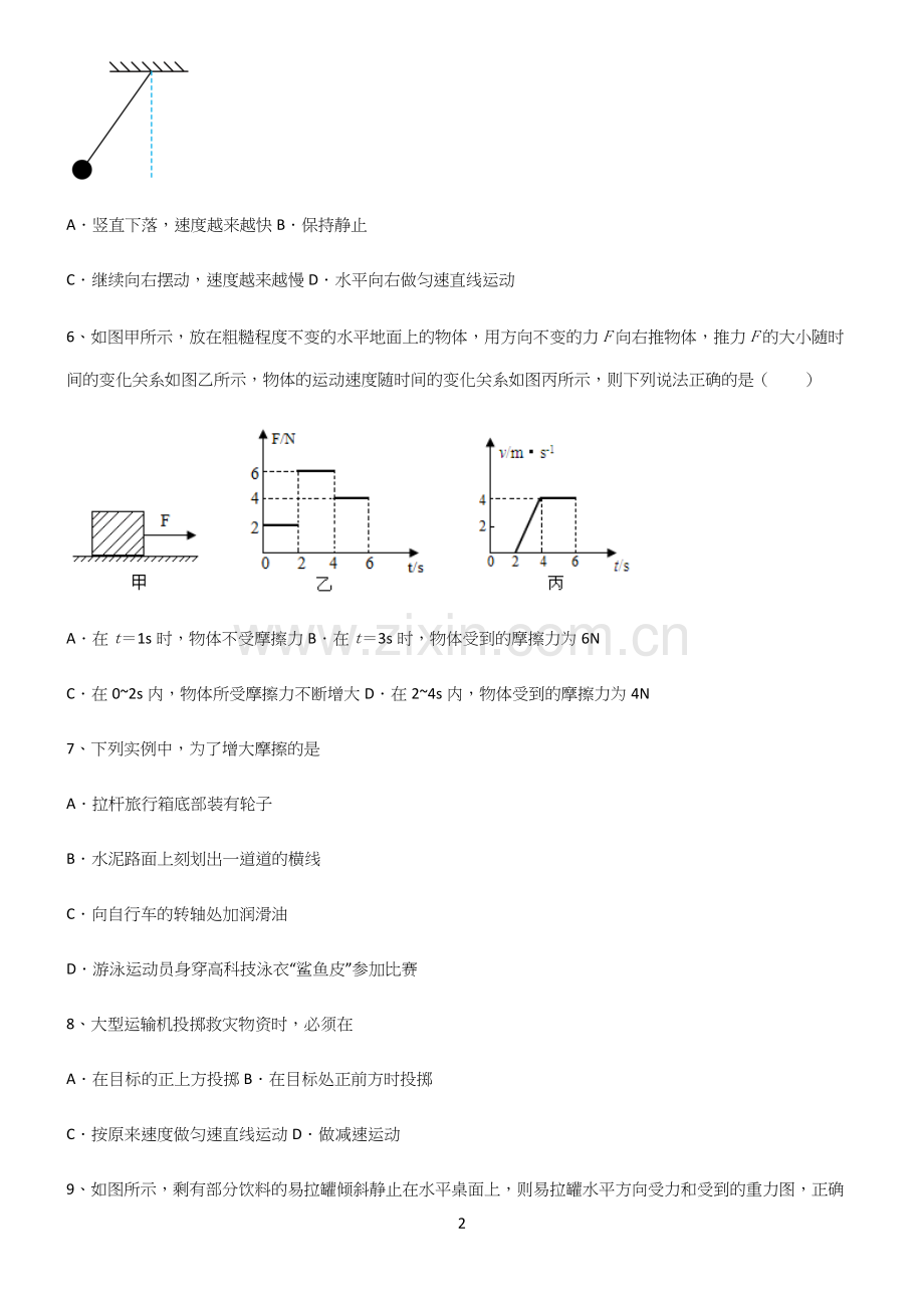 (带答案)初中物理第八章运动和力知识点总结归纳完整版.docx_第2页