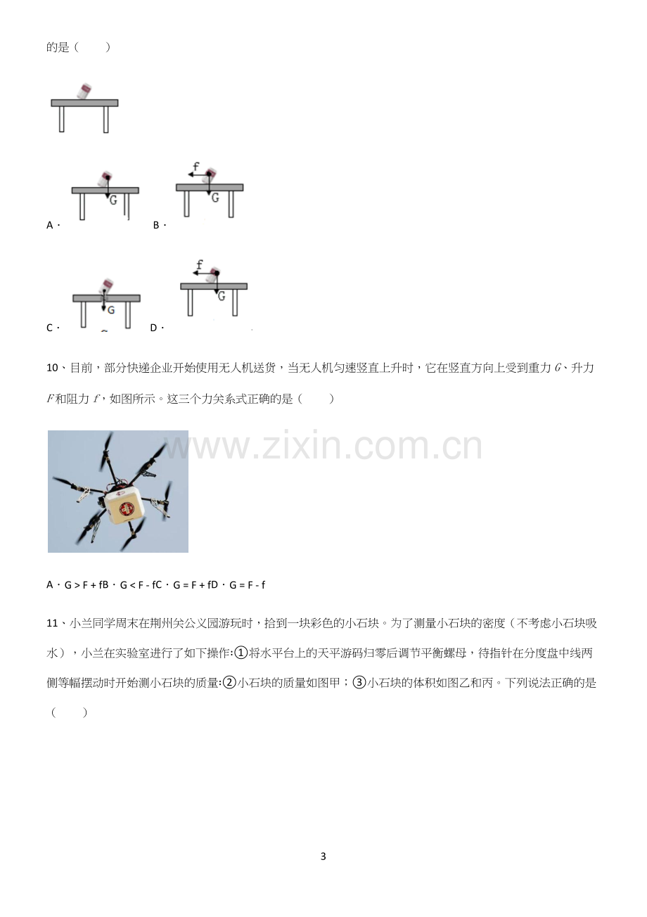 (带答案)初中物理第八章运动和力知识点总结归纳完整版.docx_第3页