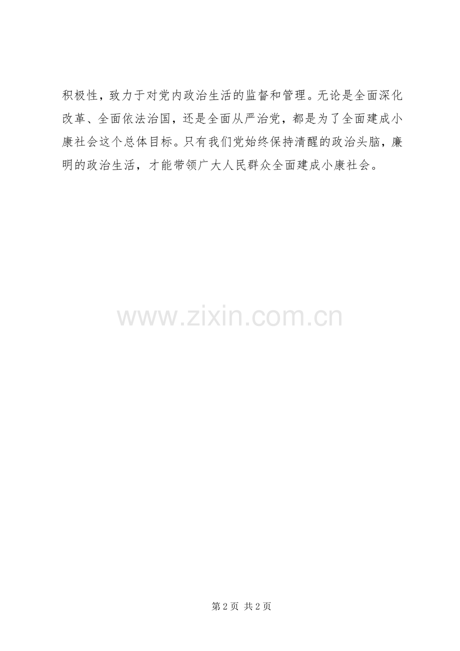 浅谈十八届六中全会精神学习心得.docx_第2页