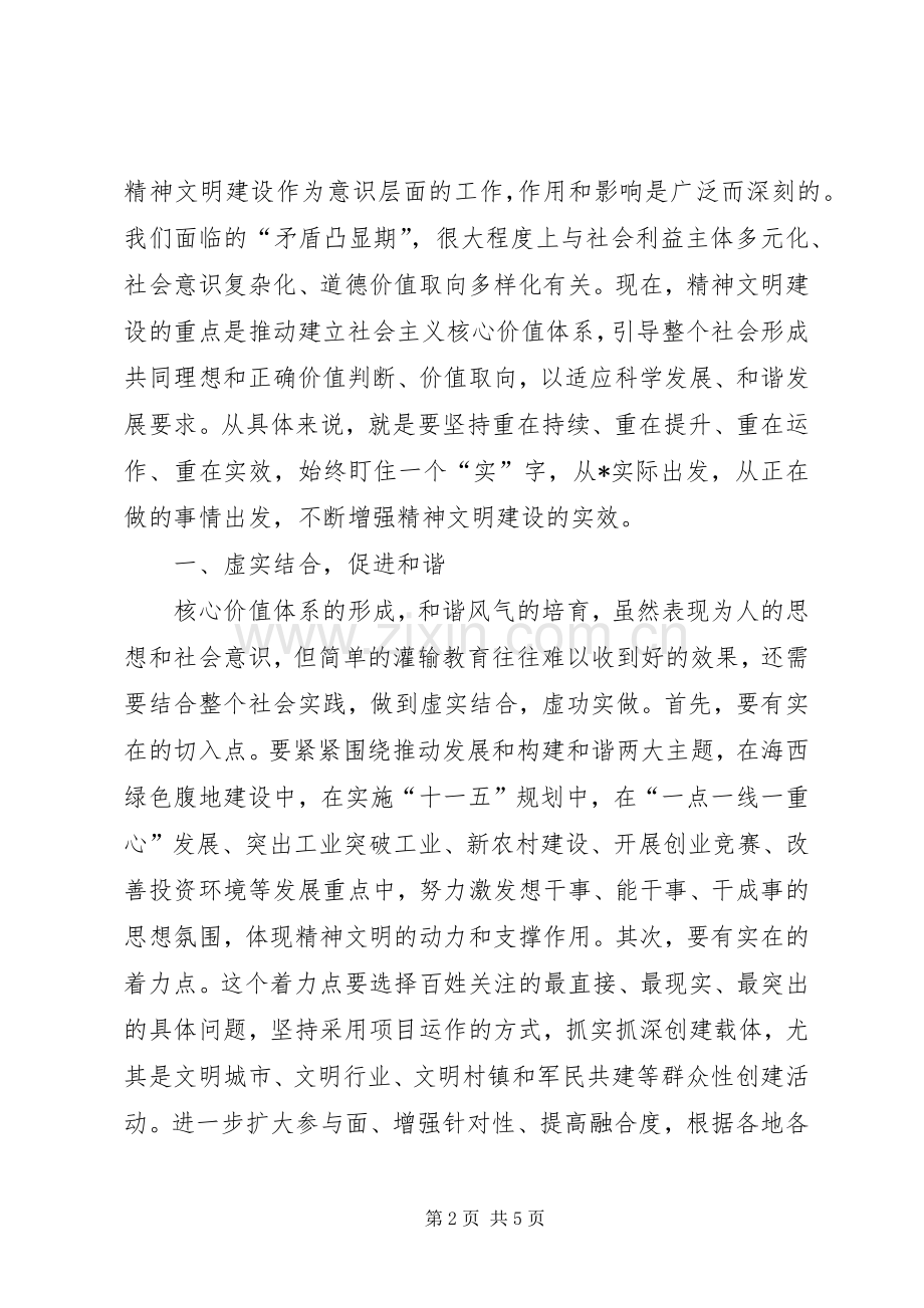 党建精神文明建设会的讲话.docx_第2页