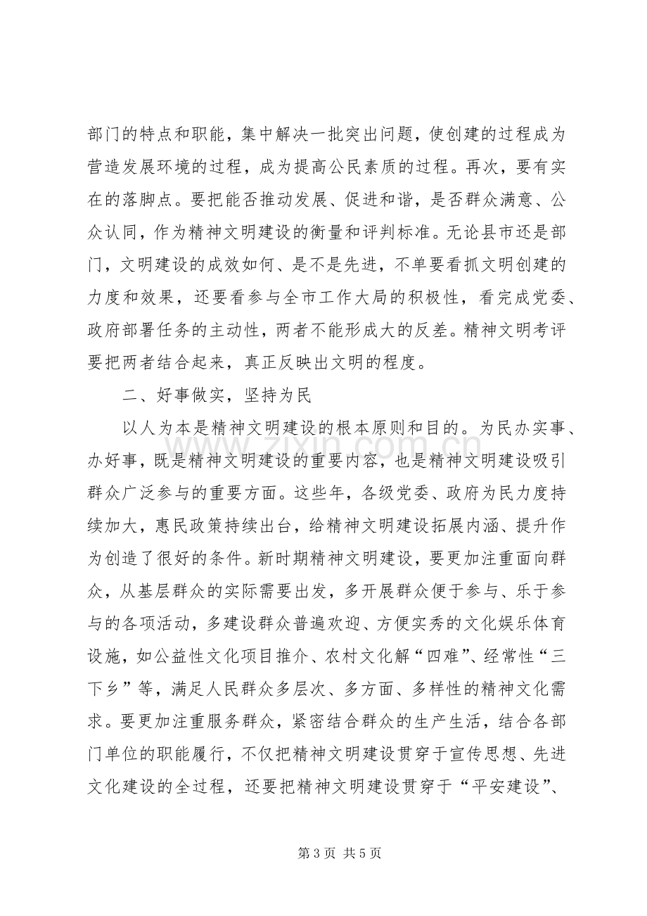 党建精神文明建设会的讲话.docx_第3页