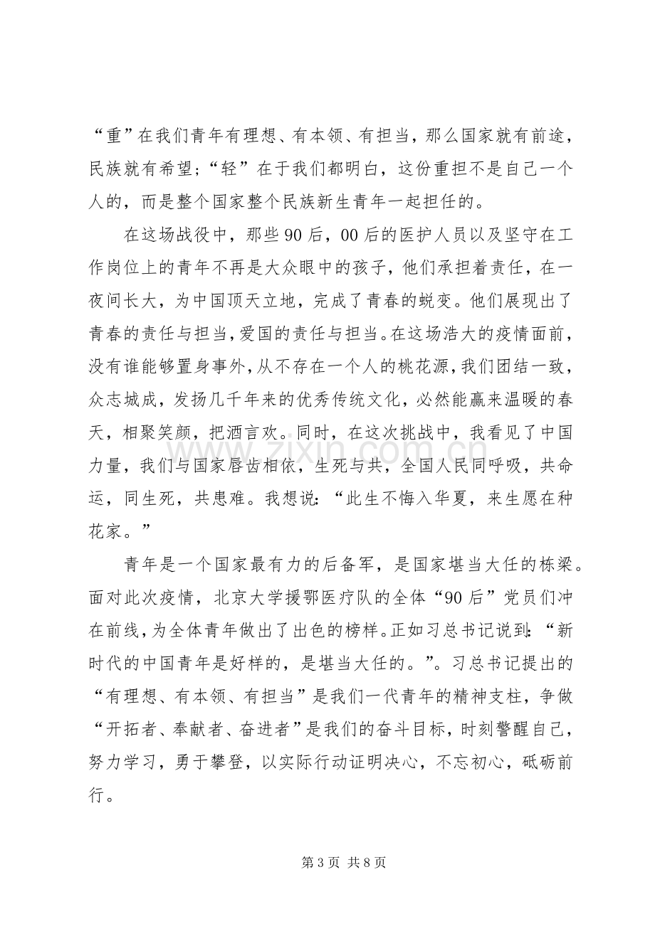 20XX年广州青年学堂第三期学习心得.docx_第3页