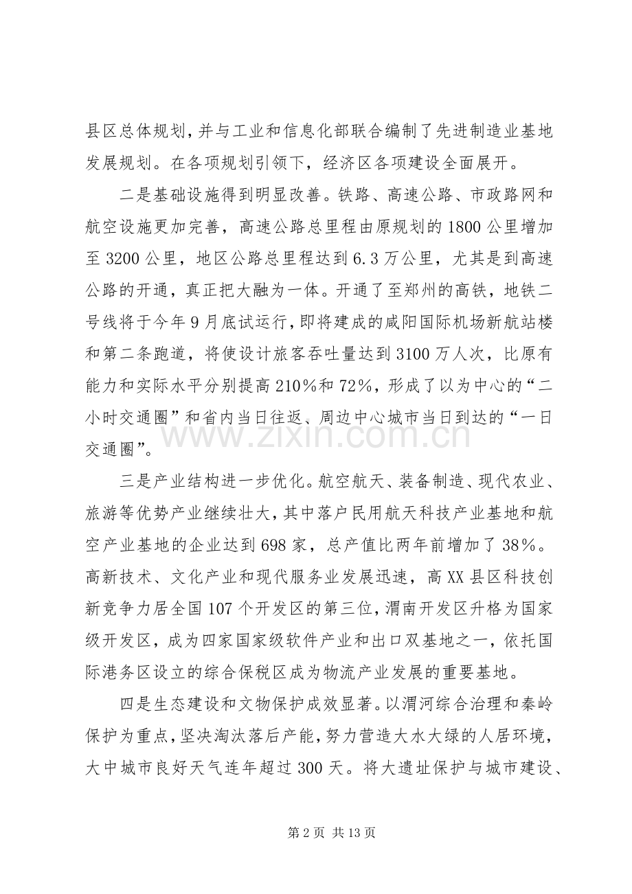 市长在第11经济区联席会发言稿.docx_第2页