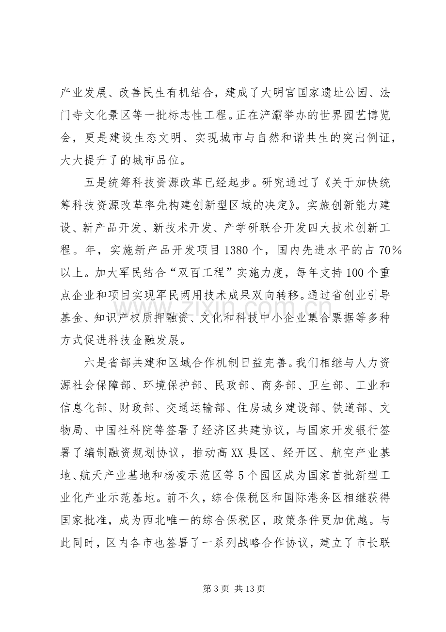 市长在第11经济区联席会发言稿.docx_第3页