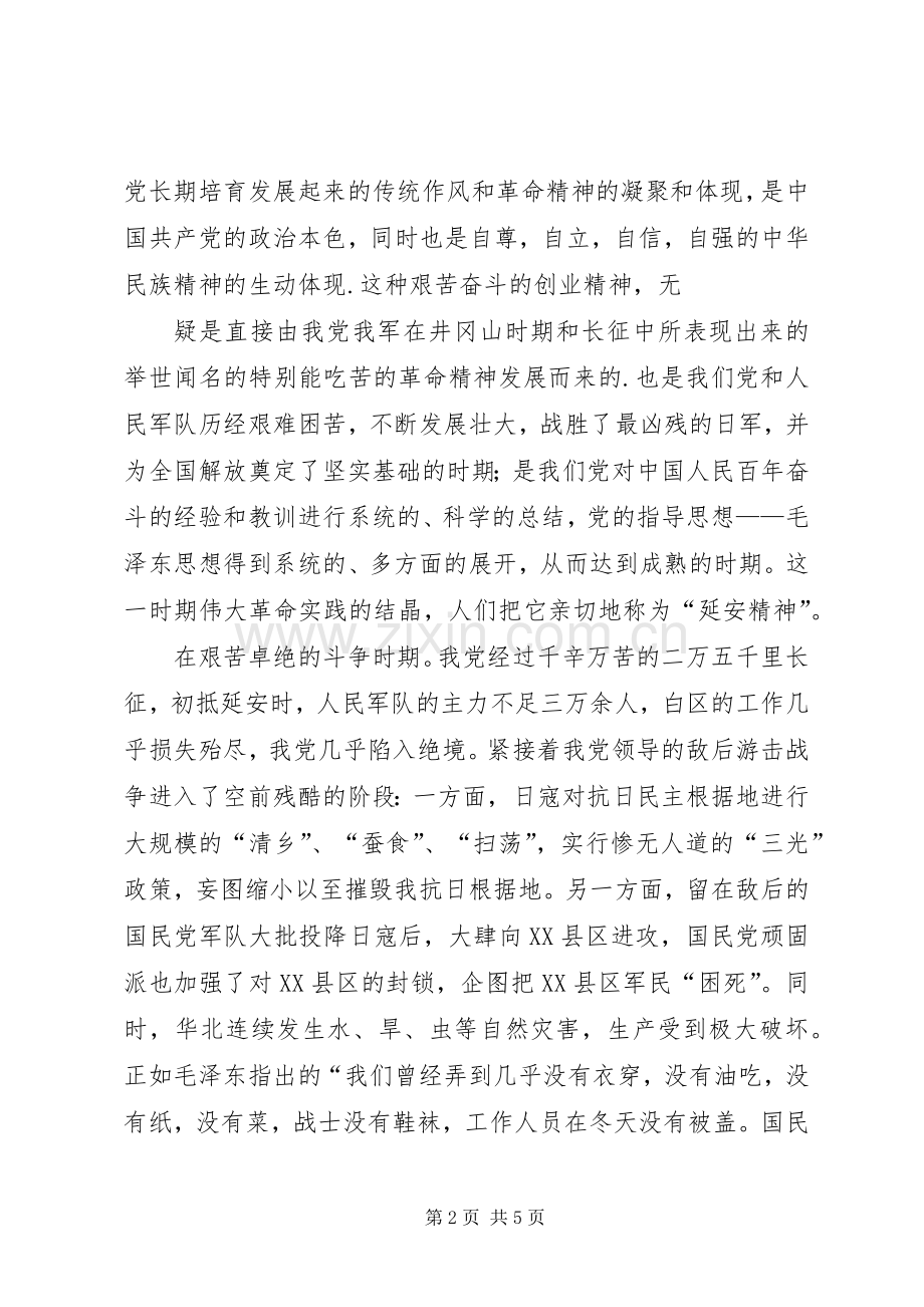 赴延安照金参观学习心得体会(一).docx_第2页