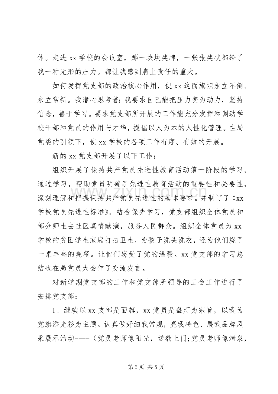 高校领导就职讲话稿范文.docx_第2页