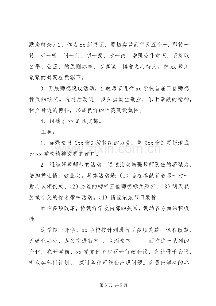 高校领导就职讲话稿范文.docx_第3页